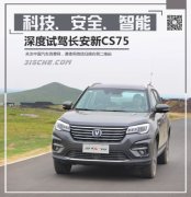 �Ƽ�����ȫ������ ����Լݳ�����CS75