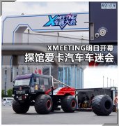 XMEETING���տ�Ļ ̽�ݰ����������Ի�