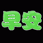 �糿�ö�̬ͼƬ��ȫ���Ϻö�̬ͼ