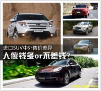 ��ɵǮ��or����Ǯ������SUV�����ۼ۲���