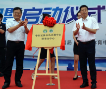 中国足协（青岛）青训中心即墨分中心举行揭牌仪式