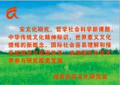 诚邀为中华传统文化传承创新中国安文化产业服务安全发展助力