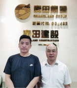 国安防务科技中心主任崔宇飞到访广田建设工程公司进行调研