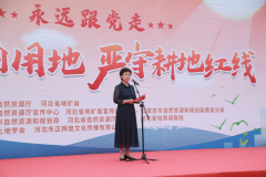 河北省组织开展2021年全国土地日主场宣传活动